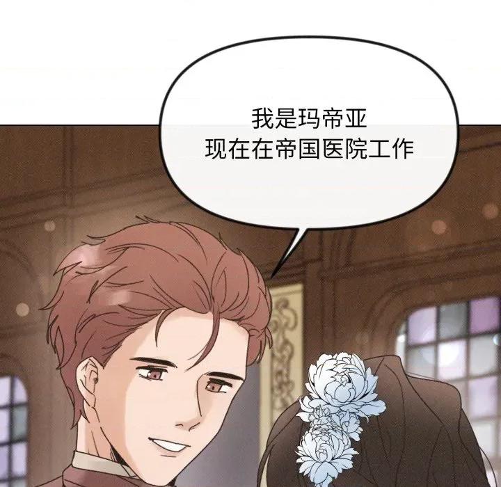 休想离开我身边 休想离开我身边-休想离开我身边 第32话 第41页