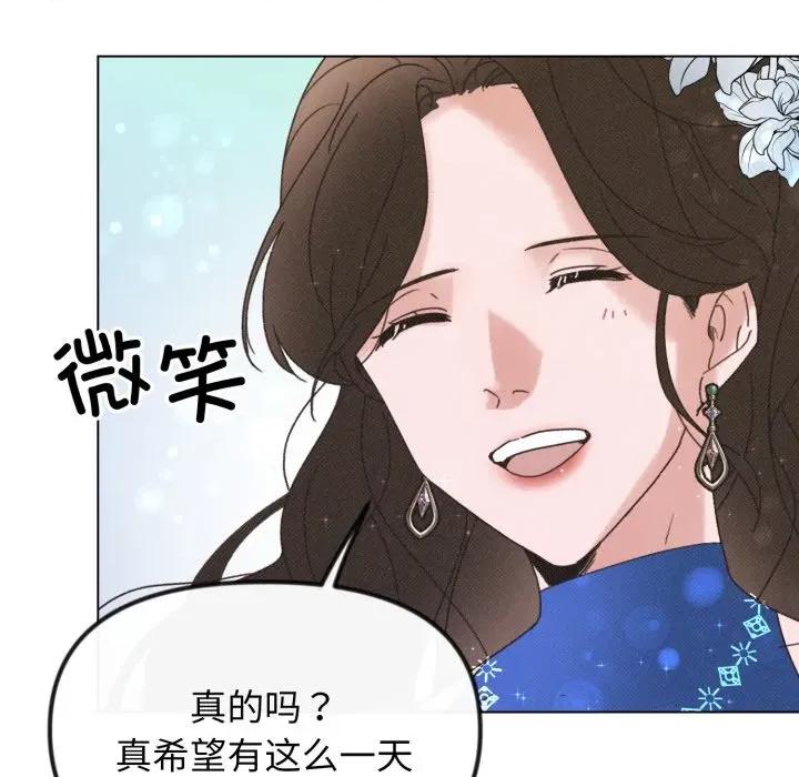 休想离开我身边 休想离开我身边-休想离开我身边 第32话 第44页