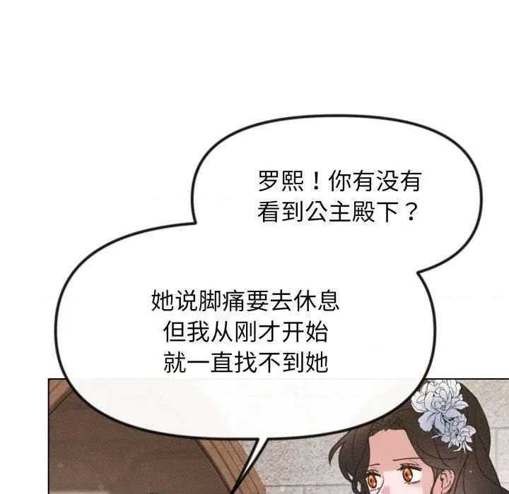 休想离开我身边 休想离开我身边-休想离开我身边 第32话 第59页