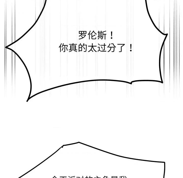 休想离开我身边 休想离开我身边-休想离开我身边 第32话 第79页