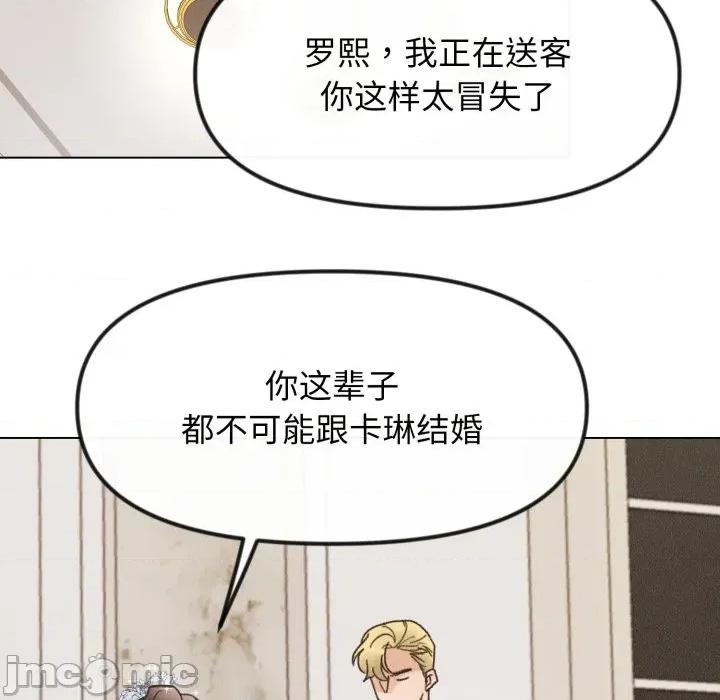 休想离开我身边 休想离开我身边-休想离开我身边 第32话 第85页