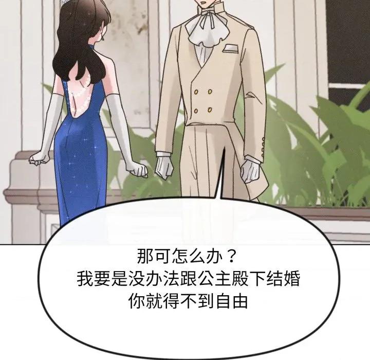 休想离开我身边 休想离开我身边-休想离开我身边 第32话 第86页