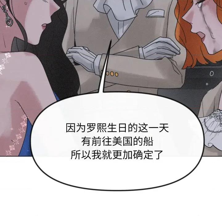 休想离开我身边 休想离开我身边-休想离开我身边 第32话 第96页