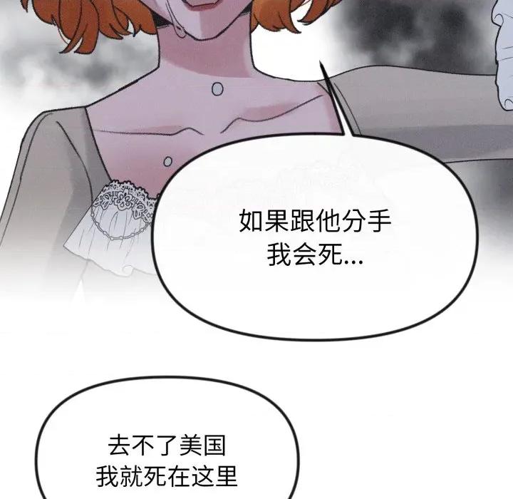 休想离开我身边 休想离开我身边-休想离开我身边 第32话 第99页