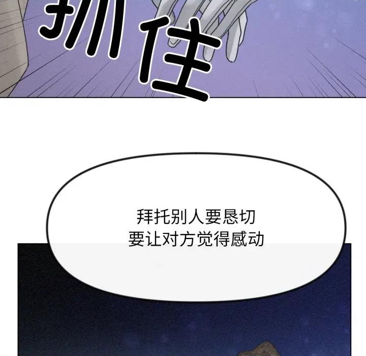 休想离开我身边 休想离开我身边-休想离开我身边 第32话 第102页