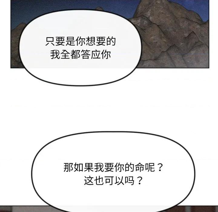 休想离开我身边 休想离开我身边-休想离开我身边 第32话 第103页