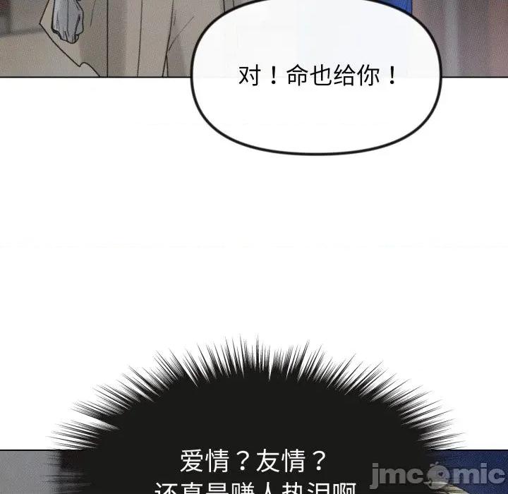 休想离开我身边 休想离开我身边-休想离开我身边 第32话 第105页