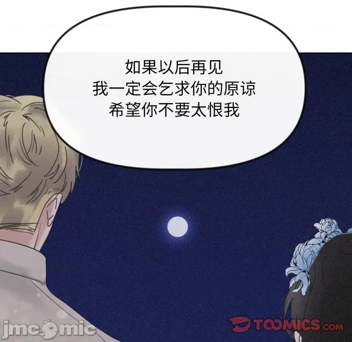 休想离开我身边 休想离开我身边-休想离开我身边 第32话 第110页