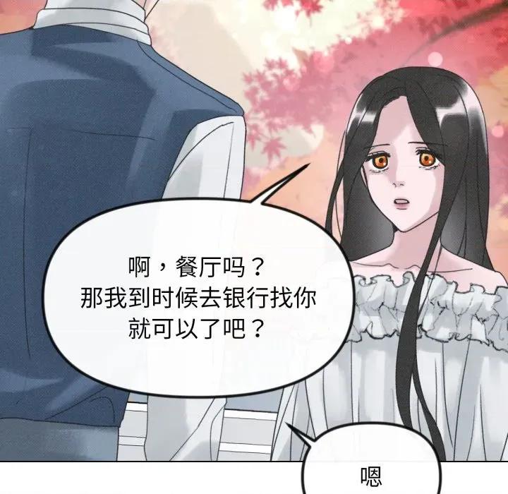 休想离开我身边 休想离开我身边-休想离开我身边 第33话 第41页