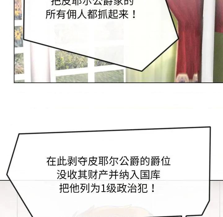 休想离开我身边 休想离开我身边-休想离开我身边 第33话 第44页