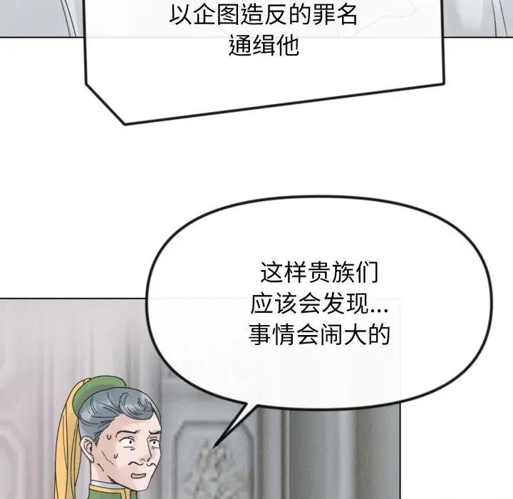 休想离开我身边 休想离开我身边-休想离开我身边 第33话 第46页