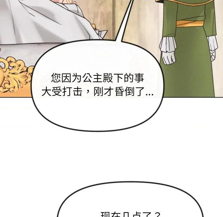 休想离开我身边 休想离开我身边-休想离开我身边 第33话 第61页