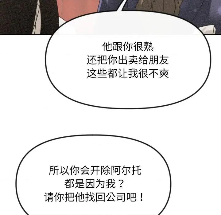 休想离开我身边 休想离开我身边-休想离开我身边 第33话 第77页