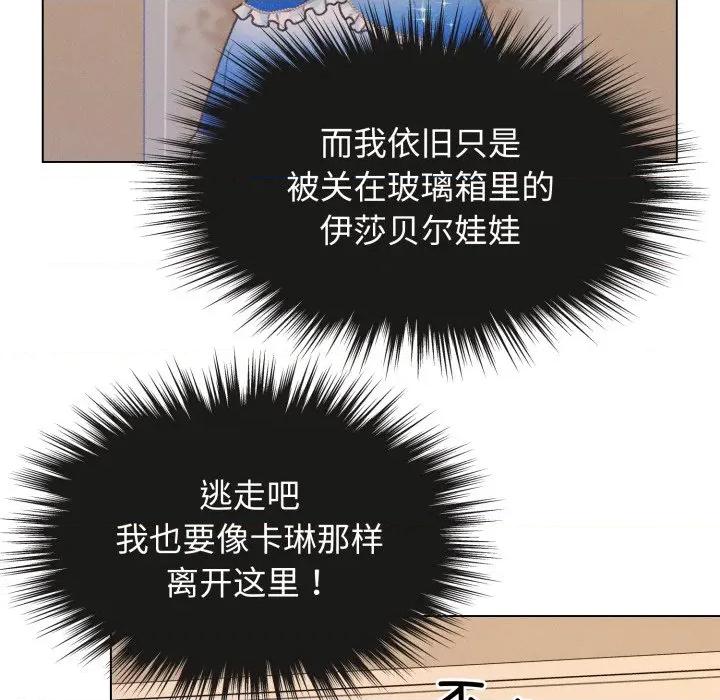 休想离开我身边 休想离开我身边-休想离开我身边 第33话 第84页