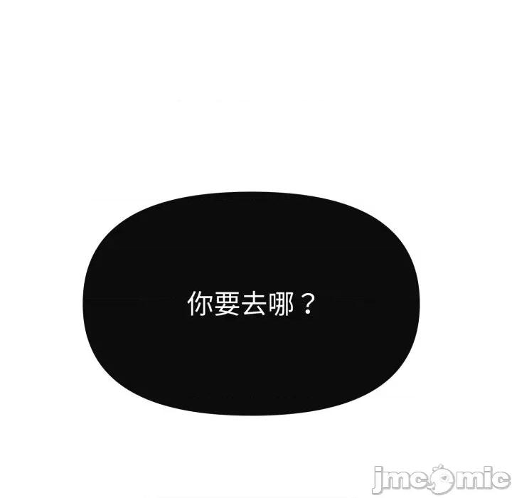 休想离开我身边 休想离开我身边-休想离开我身边 第33话 第95页