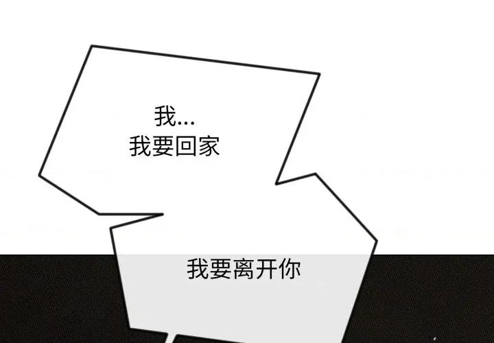 休想离开我身边 休想离开我身边-休想离开我身边 第34话 第1页