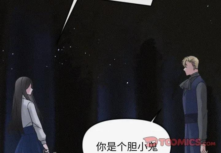 休想离开我身边 休想离开我身边-休想离开我身边 第34话 第2页