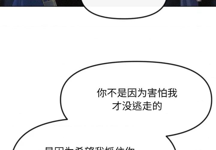 休想离开我身边 休想离开我身边-休想离开我身边 第34话 第3页
