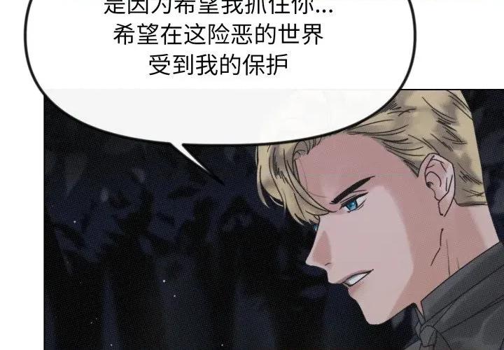 休想离开我身边 休想离开我身边-休想离开我身边 第34话 第4页
