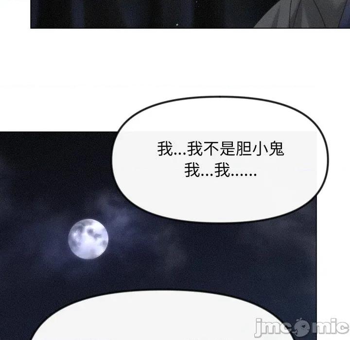 休想离开我身边 休想离开我身边-休想离开我身边 第34话 第5页