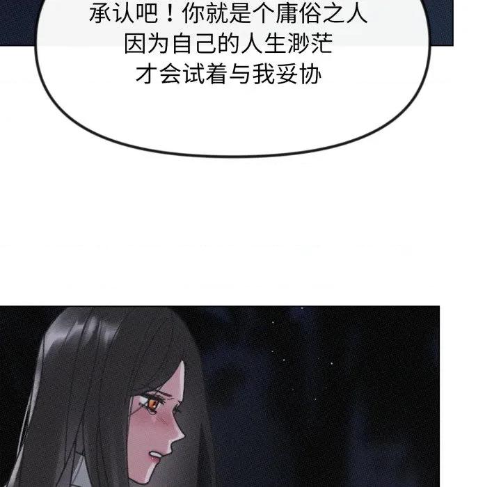 休想离开我身边 休想离开我身边-休想离开我身边 第34话 第6页
