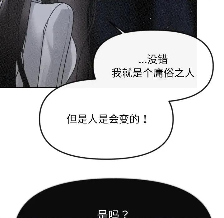 休想离开我身边 休想离开我身边-休想离开我身边 第34话 第7页