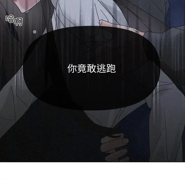 休想离开我身边 休想离开我身边-休想离开我身边 第34话 第14页