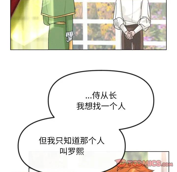 休想离开我身边 休想离开我身边-休想离开我身边 第34话 第34页