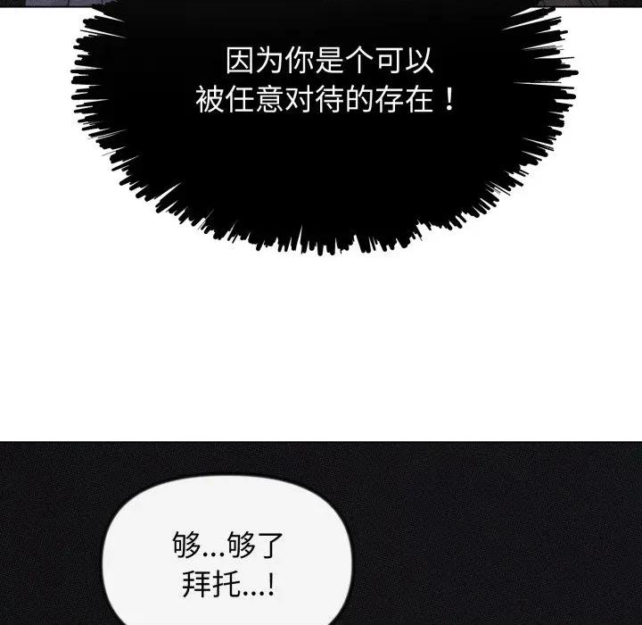 休想离开我身边 休想离开我身边-休想离开我身边 第34话 第47页