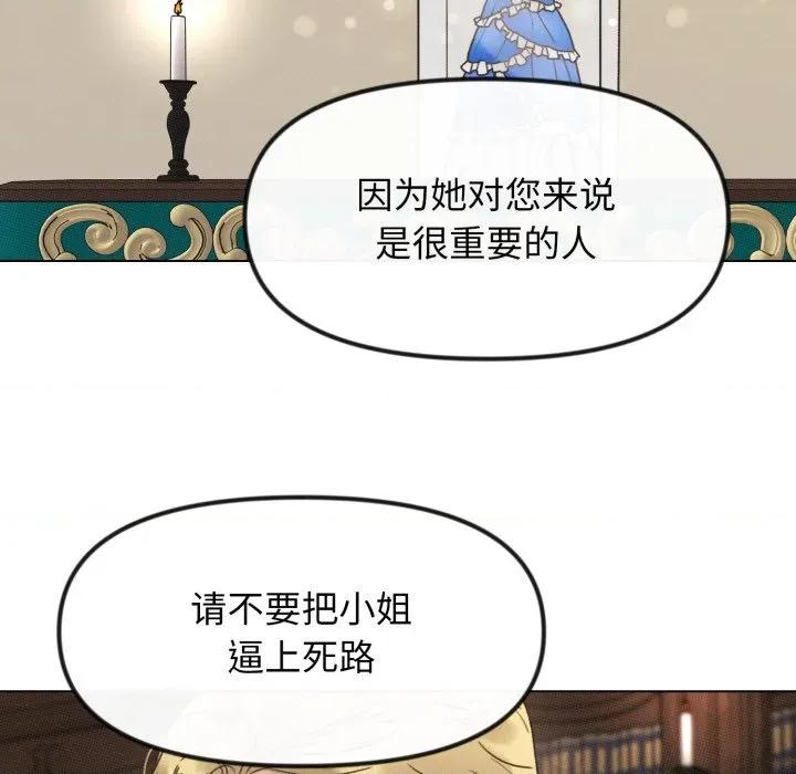 休想离开我身边 休想离开我身边-休想离开我身边 第34话 第58页