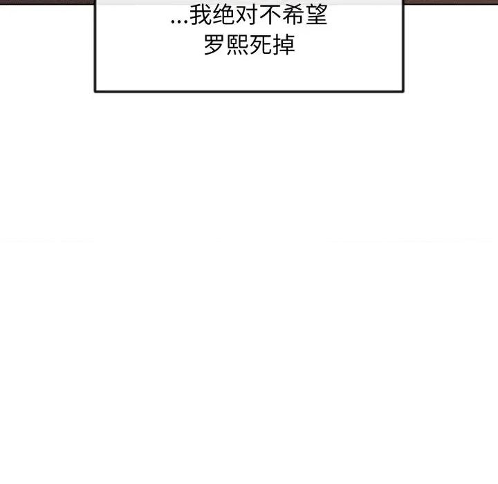 休想离开我身边 休想离开我身边-休想离开我身边 第34话 第61页