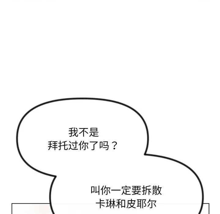 休想离开我身边 休想离开我身边-休想离开我身边 第34话 第62页