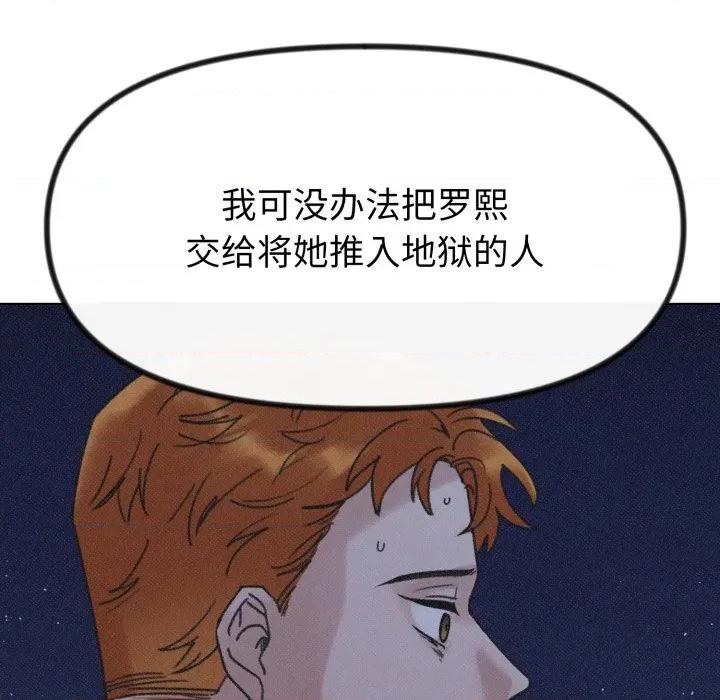 休想离开我身边 休想离开我身边-休想离开我身边 第34话 第94页