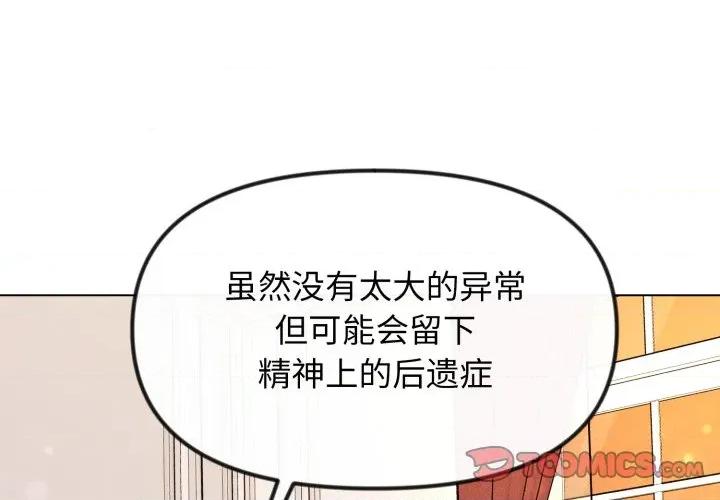 休想离开我身边 休想离开我身边-休想离开我身边 第35话 第2页