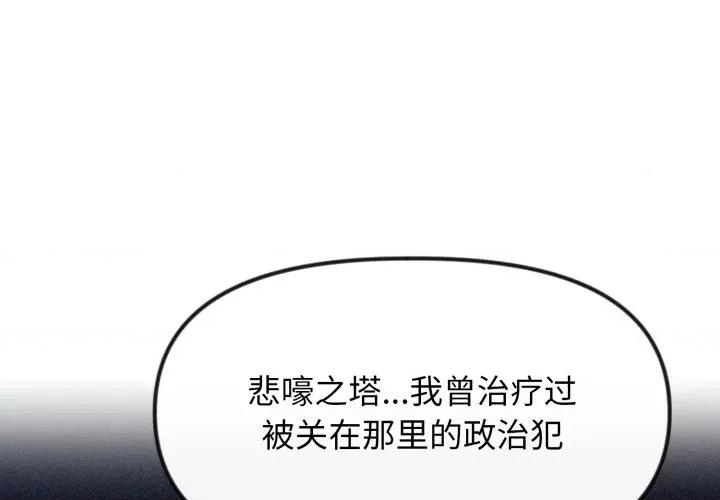 休想离开我身边 休想离开我身边-休想离开我身边 第35话 第4页