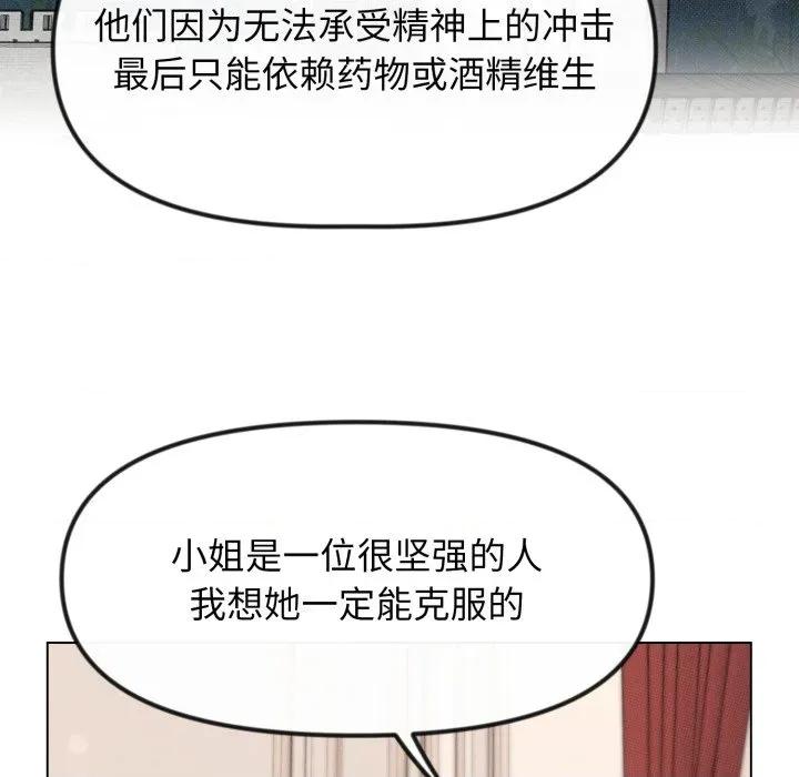 休想离开我身边 休想离开我身边-休想离开我身边 第35话 第6页