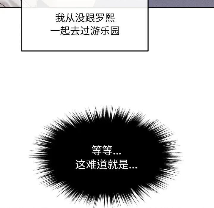 休想离开我身边 休想离开我身边-休想离开我身边 第35话 第19页