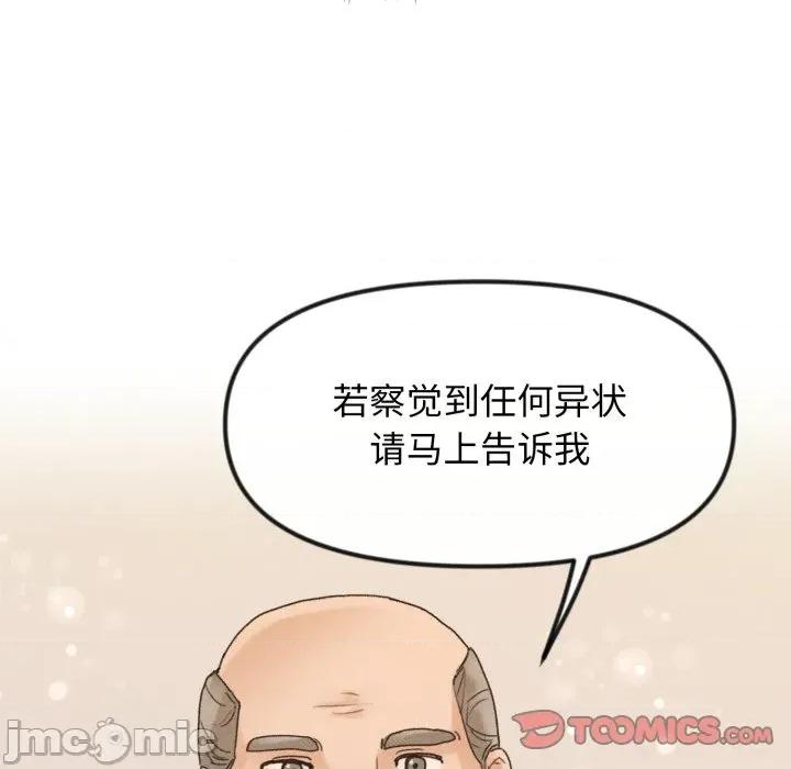 休想离开我身边 休想离开我身边-休想离开我身边 第35话 第20页