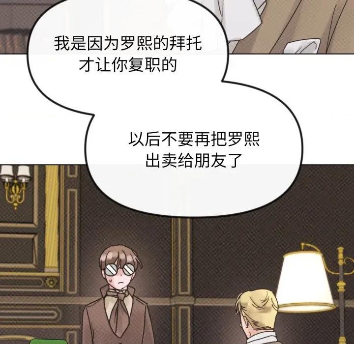 休想离开我身边 休想离开我身边-休想离开我身边 第35话 第54页