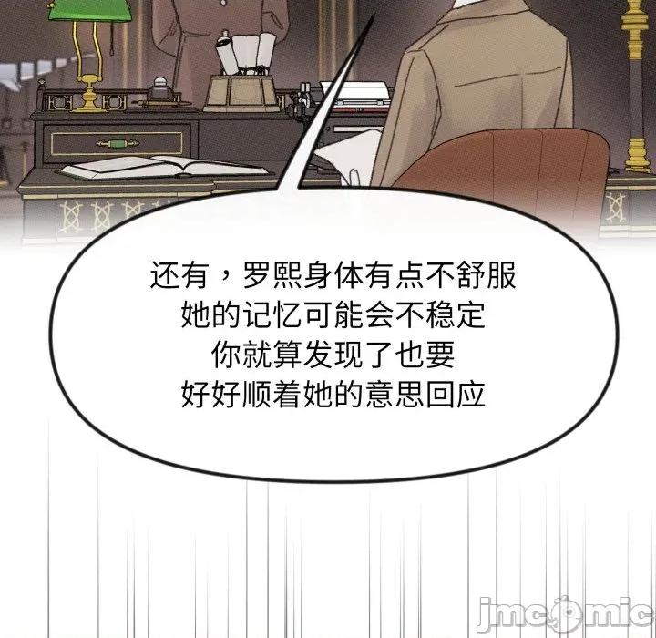 休想离开我身边 休想离开我身边-休想离开我身边 第35话 第55页