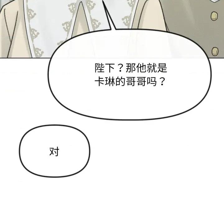 休想离开我身边 休想离开我身边-休想离开我身边 第35话 第86页