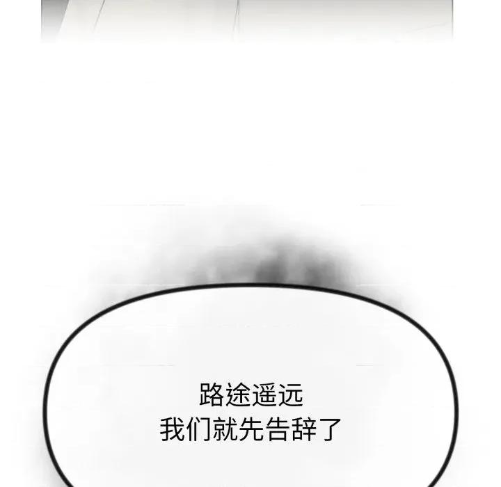 休想离开我身边 休想离开我身边-休想离开我身边 第35话 第99页