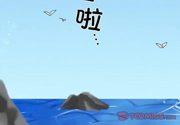 休想离开我身边 休想离开我身边-休想离开我身边 第36话 第2页