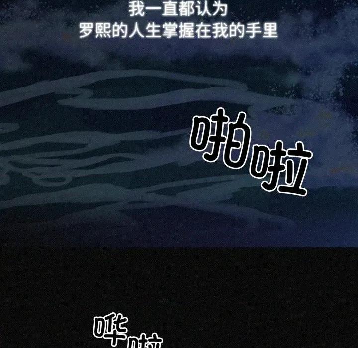 休想离开我身边 休想离开我身边-休想离开我身边 第36话 第42页