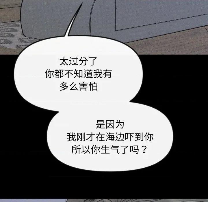 休想离开我身边 休想离开我身边-休想离开我身边 第36话 第47页