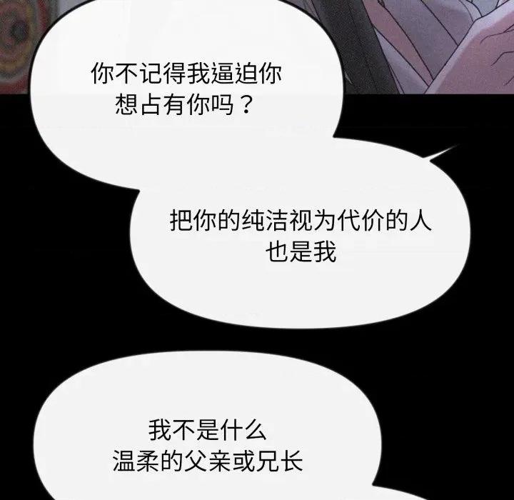 休想离开我身边 休想离开我身边-休想离开我身边 第36话 第51页