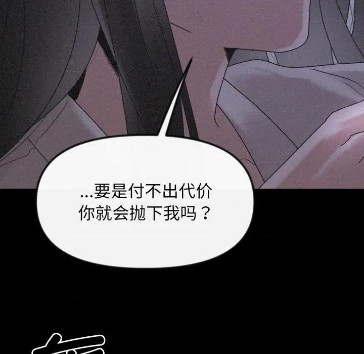 休想离开我身边 休想离开我身边-休想离开我身边 第36话 第53页