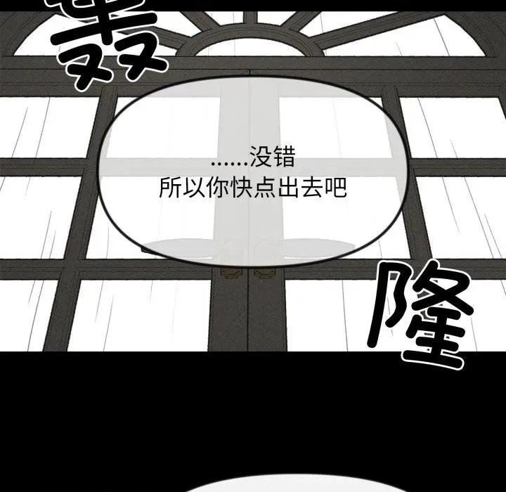 休想离开我身边 休想离开我身边-休想离开我身边 第36话 第54页