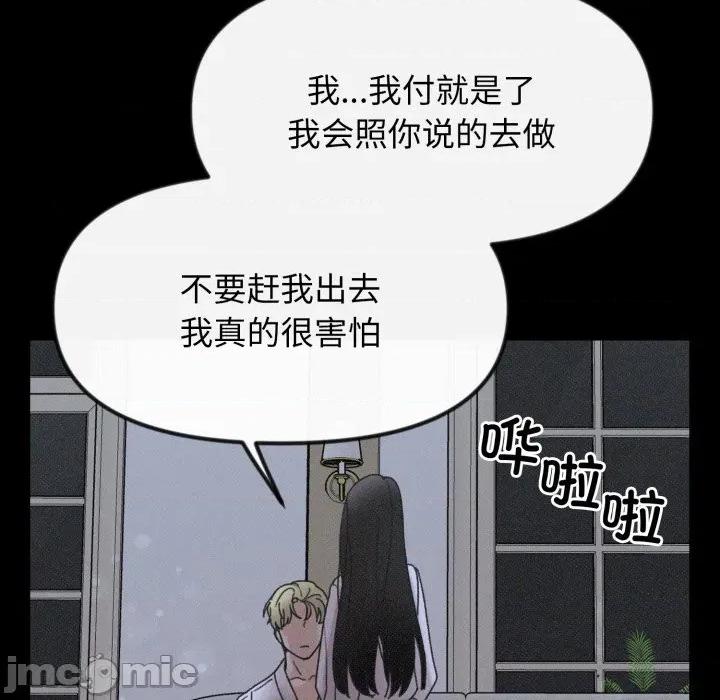 休想离开我身边 休想离开我身边-休想离开我身边 第36话 第55页