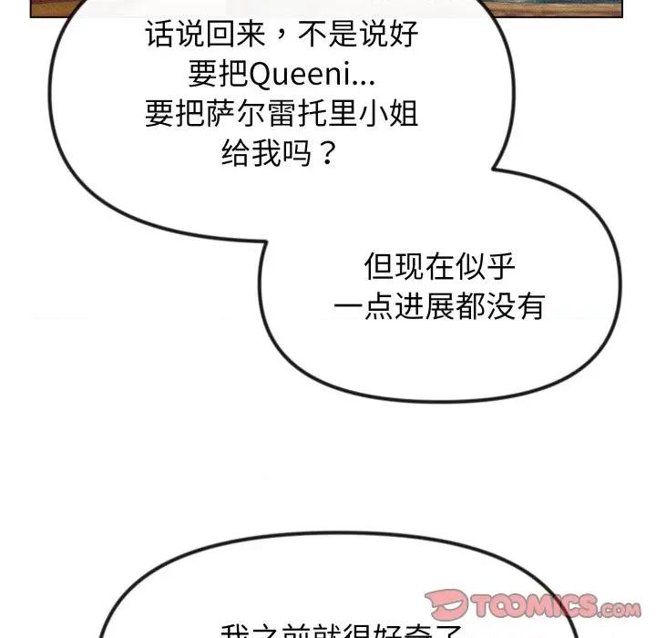 休想离开我身边 休想离开我身边-休想离开我身边 第36话 第66页